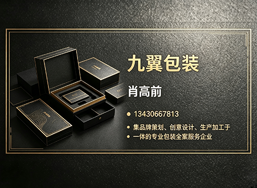 九翼包装肇庆线上分站